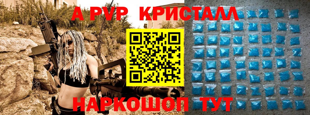APVP VHQ  Вход с VPN  А ПВП кристаллы  Павлово 