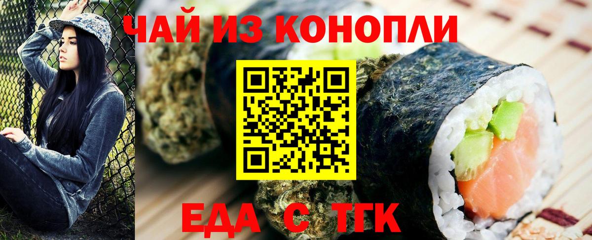 Еда ТГК конопля  Вход с VPN  Павлово 