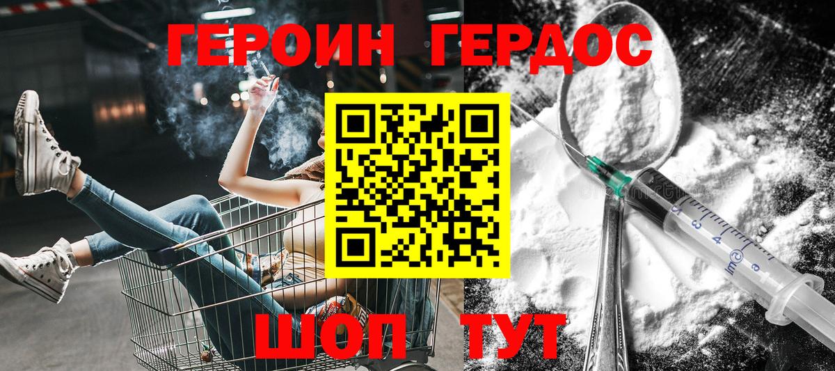 ГЕРОИН Heroin Павлово