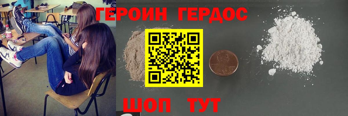 ГЕРОИН Heroin  Вход с VPN  Павлово 