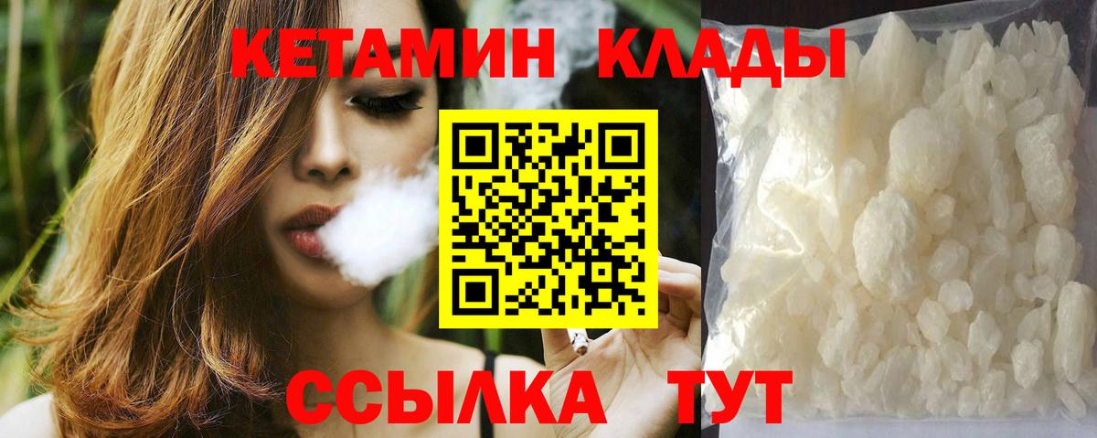 КЕТАМИН ketamine    ссылка  Павлово  Вход с VPN  Кетамин VHQ 
