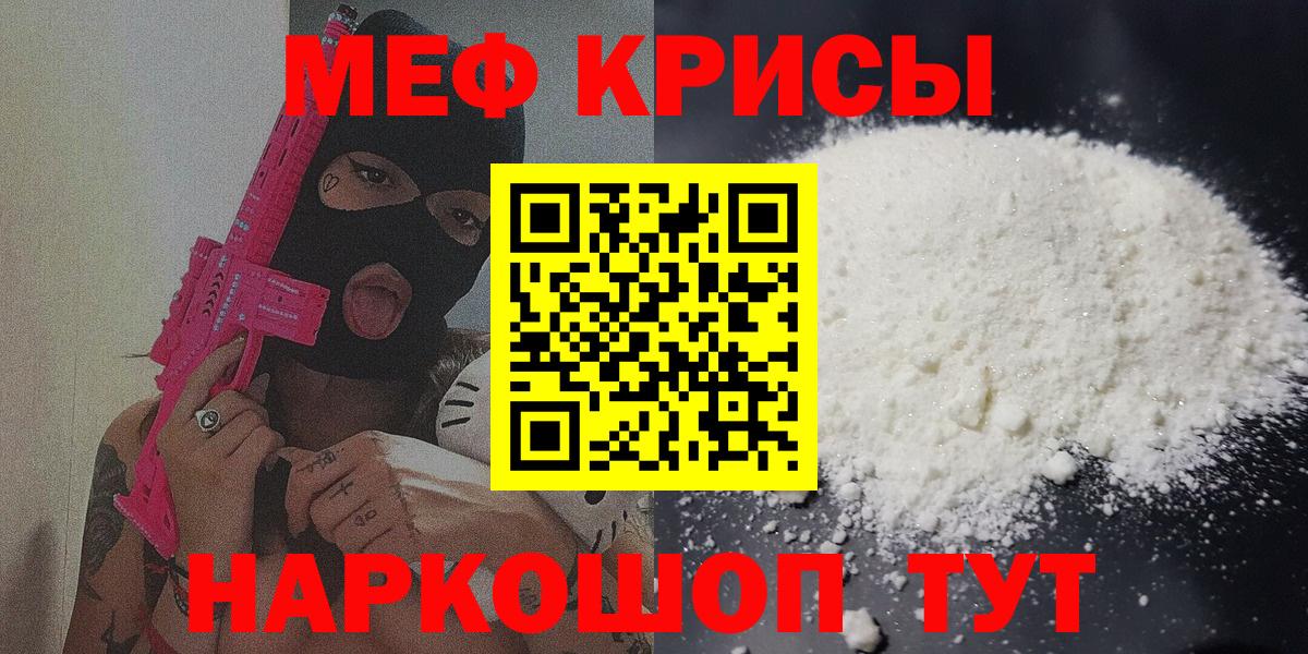 МЯУ-МЯУ кристаллы  МЕФ  МЕФ  Вход с VPN  Мефедрон 4 MMC  Павлово 