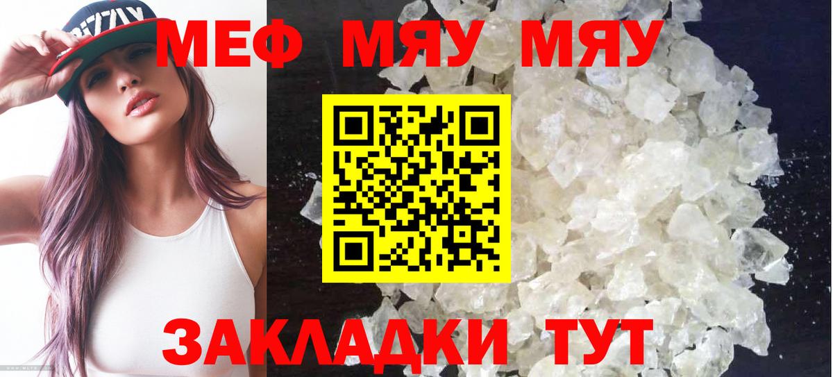 Меф мука Павлово