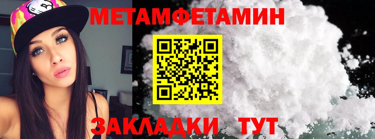МЕТАМФЕТАМИН витя Павлово